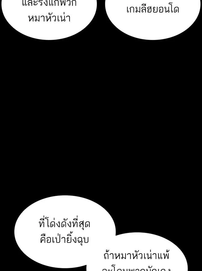 Lookism ตอนที่ 379 page 13