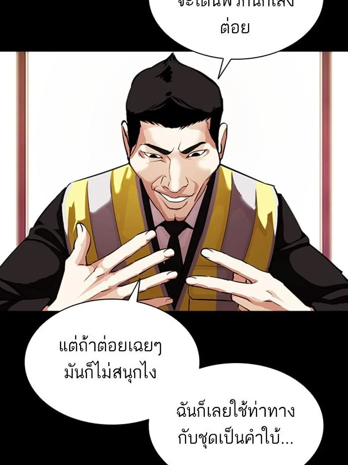 Lookism ตอนที่ 379 page 14