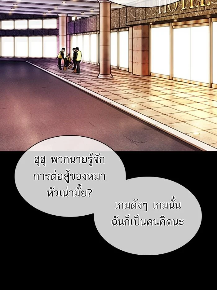 Lookism ตอนที่ 379 page 16