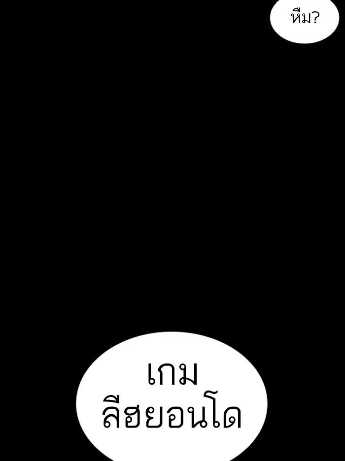 Lookism ตอนที่ 379 page 18