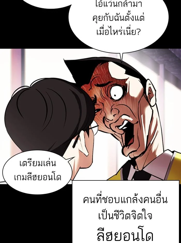 Lookism ตอนที่ 379 page 21