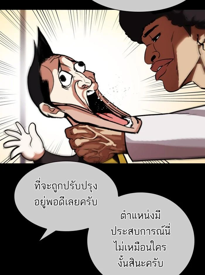 Lookism ตอนที่ 379 page 23