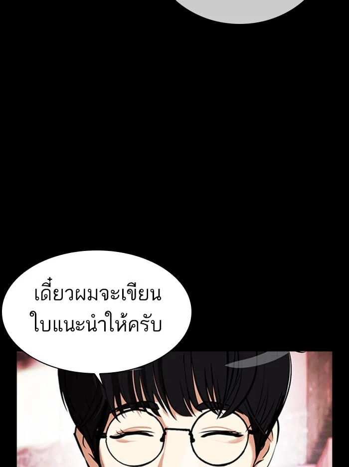 Lookism ตอนที่ 379 page 24