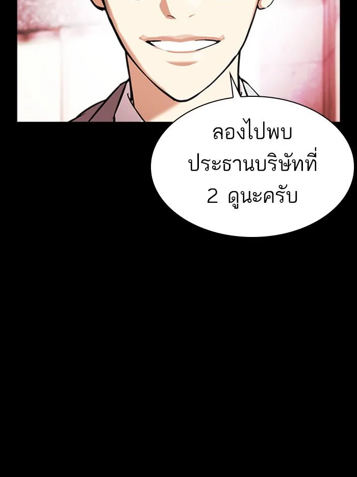 Lookism ตอนที่ 379 page 25