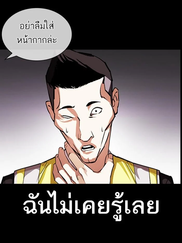 Lookism ตอนที่ 379 page 26