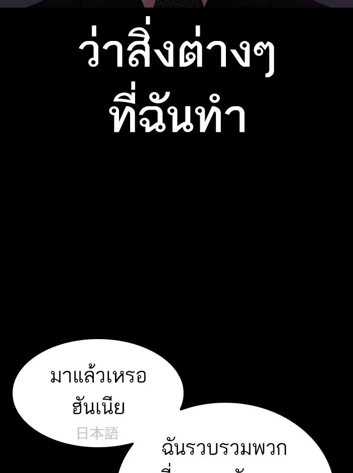 Lookism ตอนที่ 379 page 28