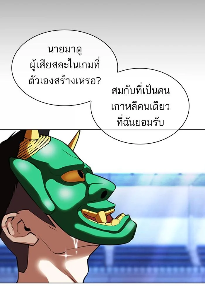 Lookism ตอนที่ 379 page 31