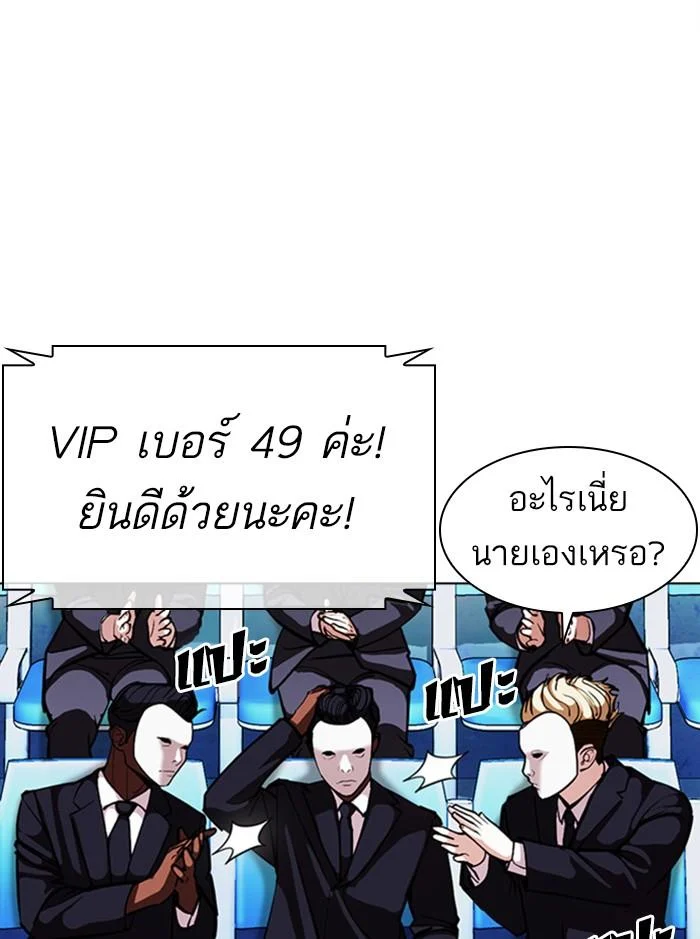 Lookism ตอนที่ 379 page 43