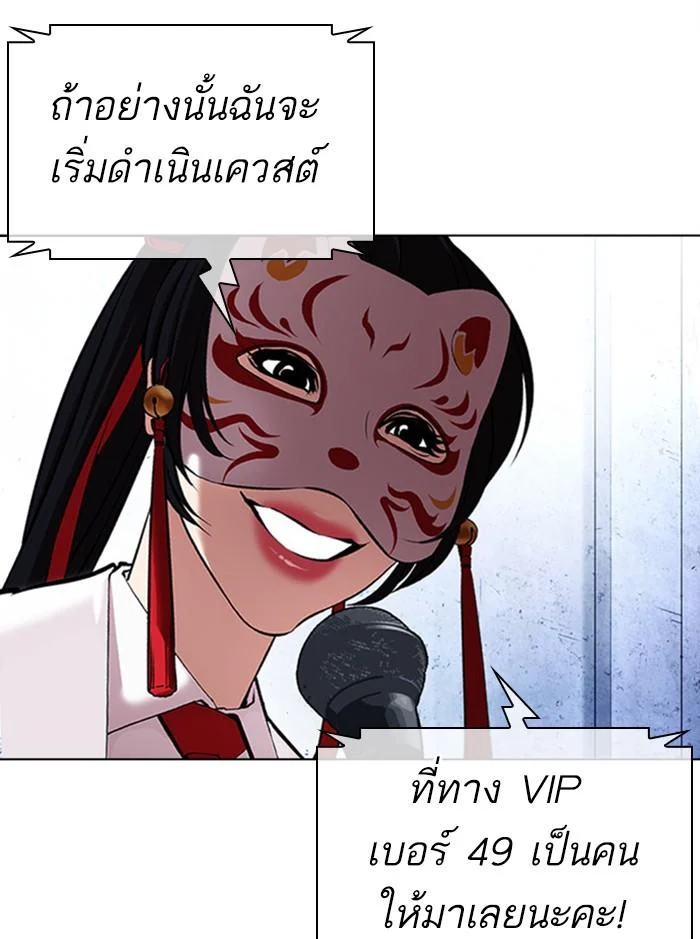 Lookism ตอนที่ 379 page 45