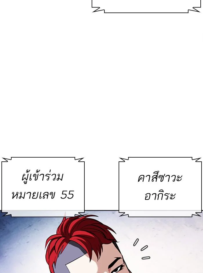 Lookism ตอนที่ 379 page 46
