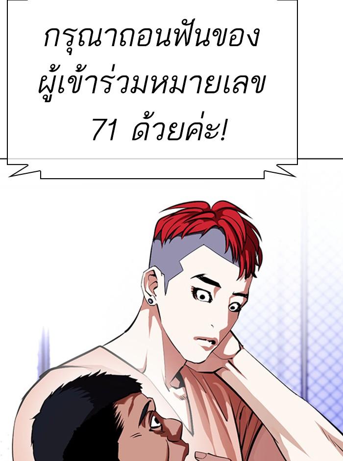 Lookism ตอนที่ 379 page 48