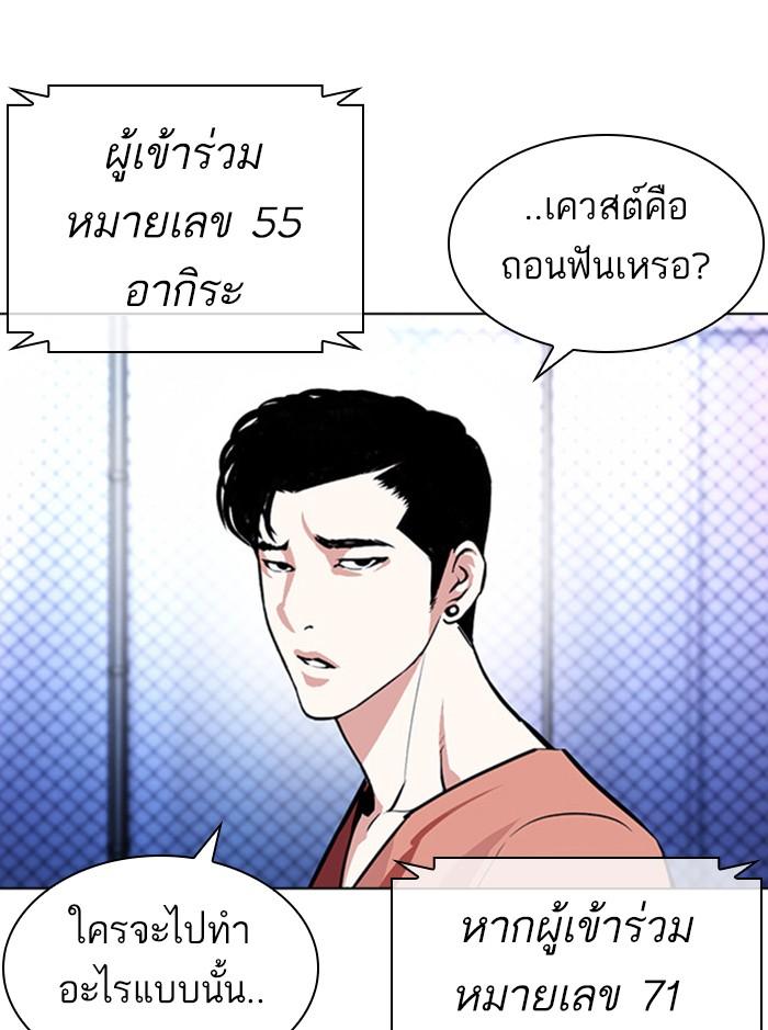 Lookism ตอนที่ 379 page 50