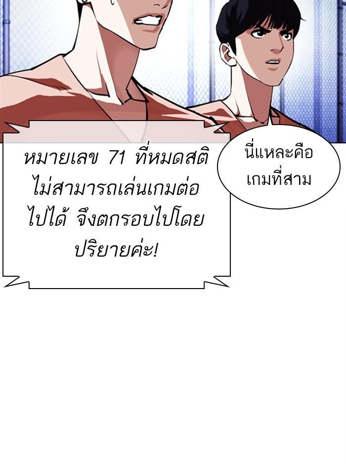 Lookism ตอนที่ 379 page 60