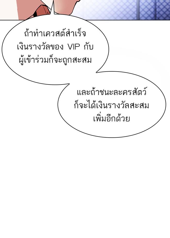 Lookism ตอนที่ 379 page 62