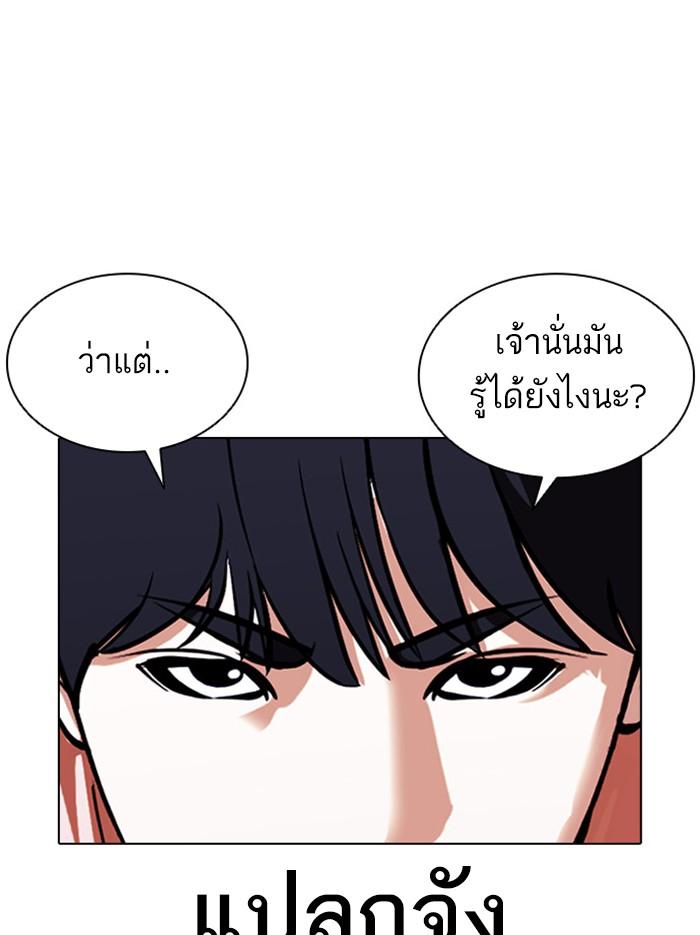 Lookism ตอนที่ 379 page 66