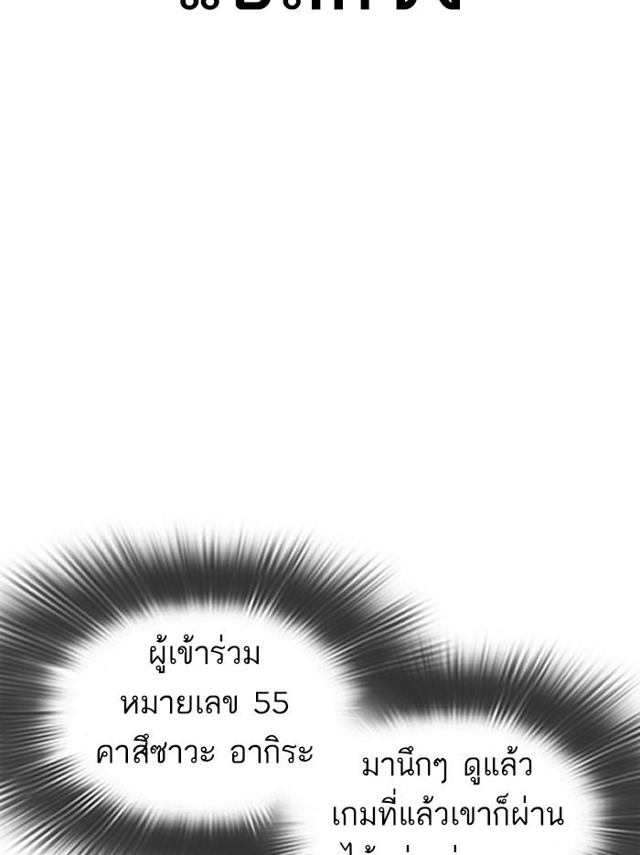 Lookism ตอนที่ 379 page 67