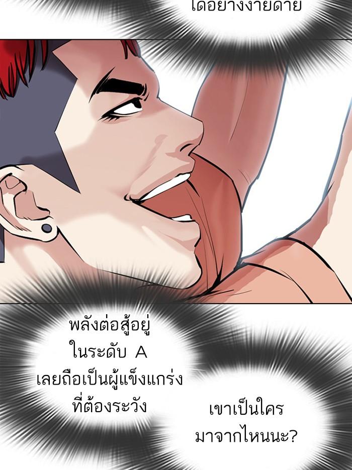 Lookism ตอนที่ 379 page 68