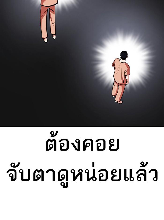 Lookism ตอนที่ 379 page 70