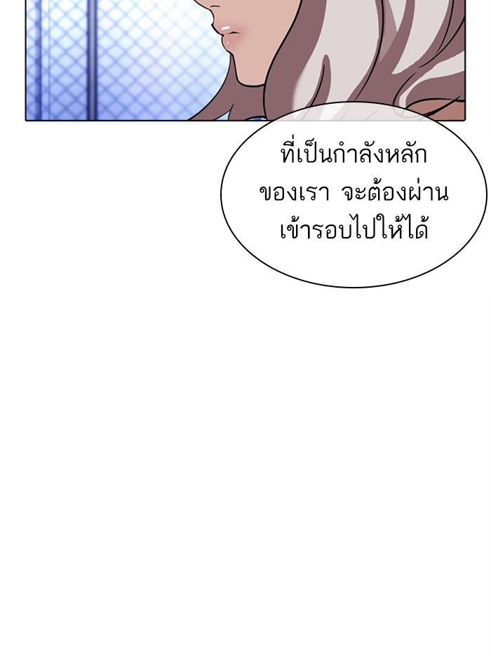 Lookism ตอนที่ 379 page 77