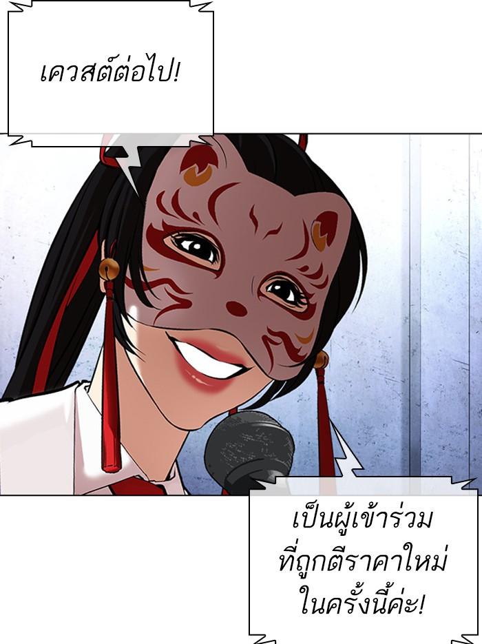Lookism ตอนที่ 379 page 78