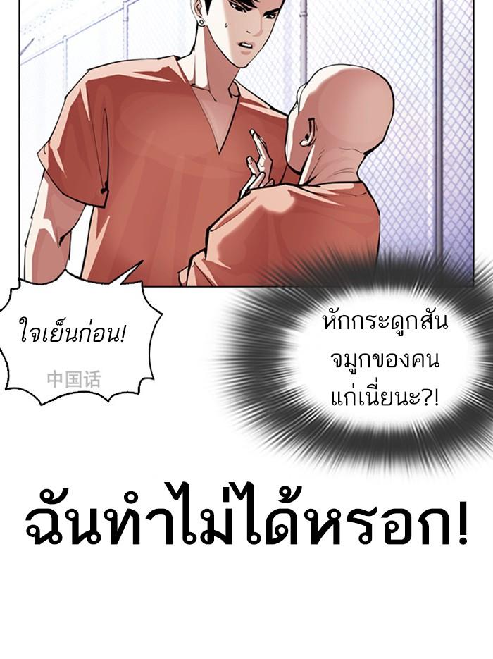 Lookism ตอนที่ 379 page 86