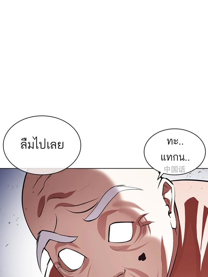 Lookism ตอนที่ 379 page 92