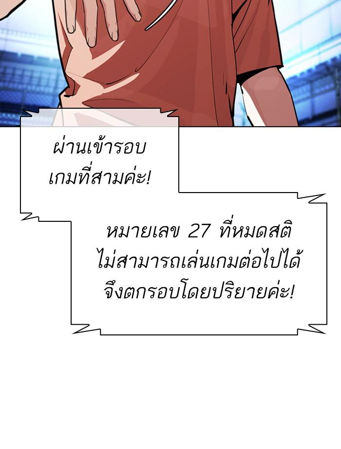 Lookism ตอนที่ 379 page 95