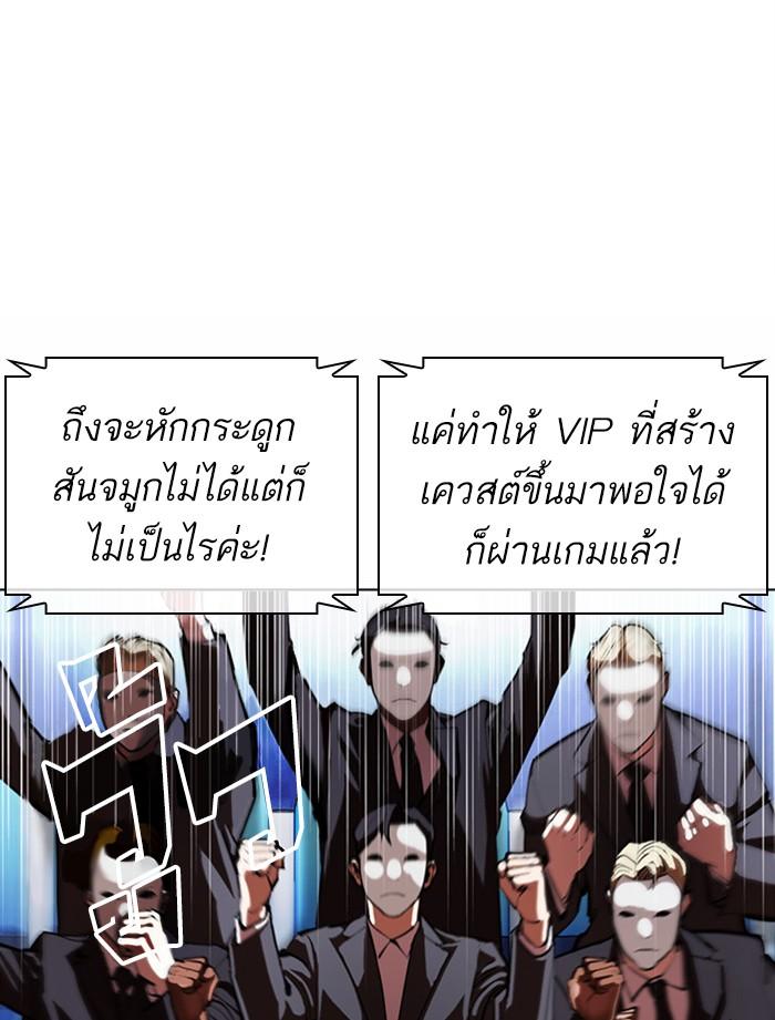 Lookism ตอนที่ 379 page 96