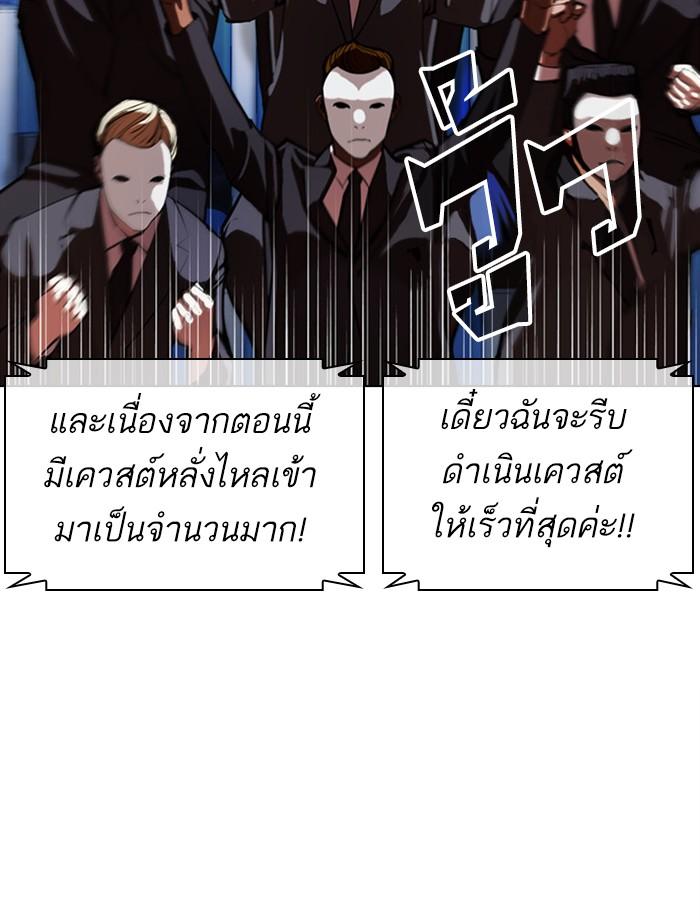 Lookism ตอนที่ 379 page 97