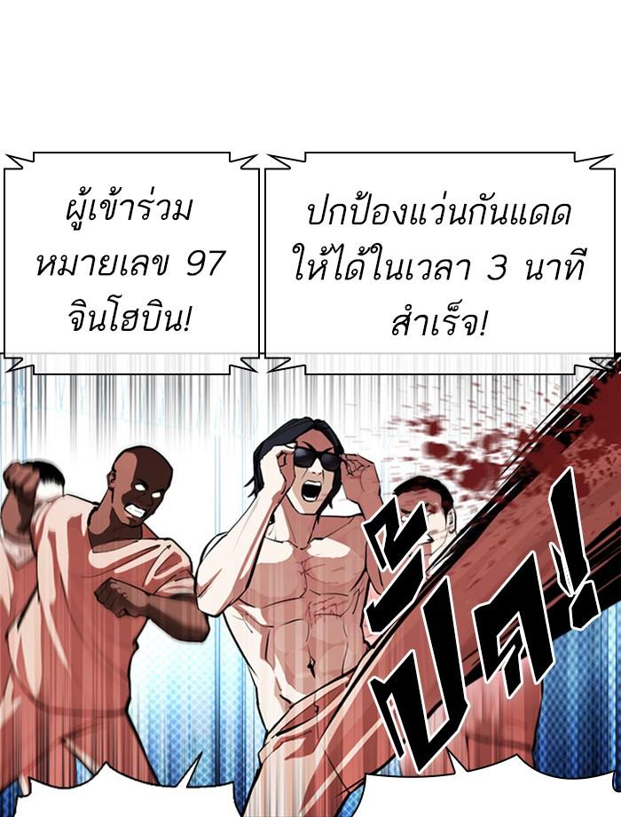 Lookism ตอนที่ 379 page 98