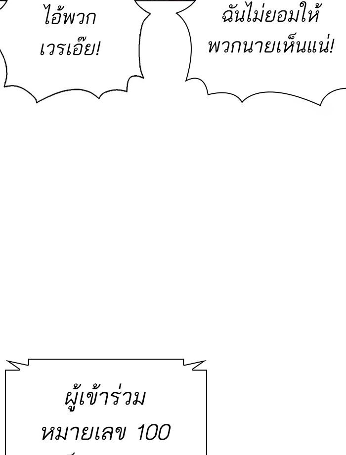 Lookism ตอนที่ 379 page 99