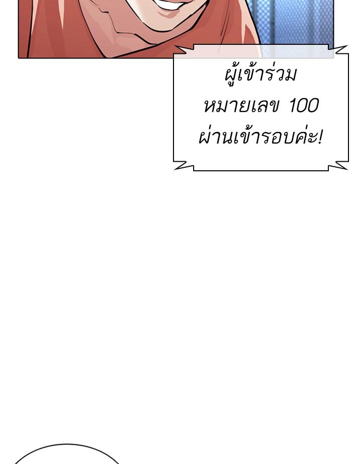 Lookism ตอนที่ 379 page 105