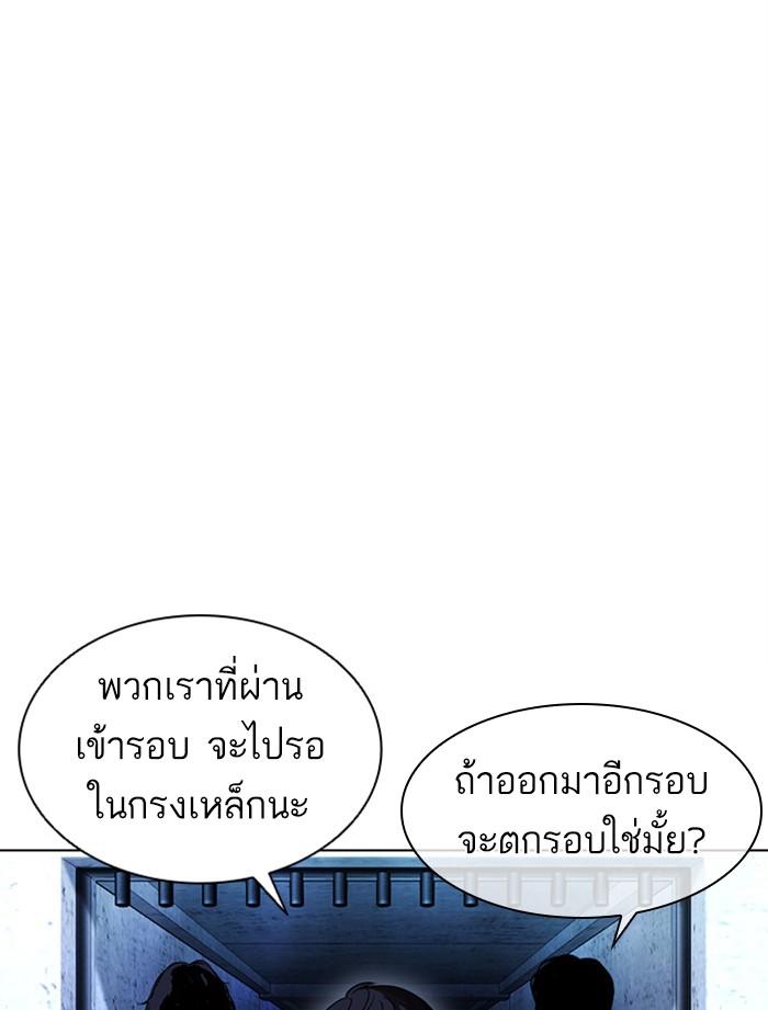 Lookism ตอนที่ 379 page 107