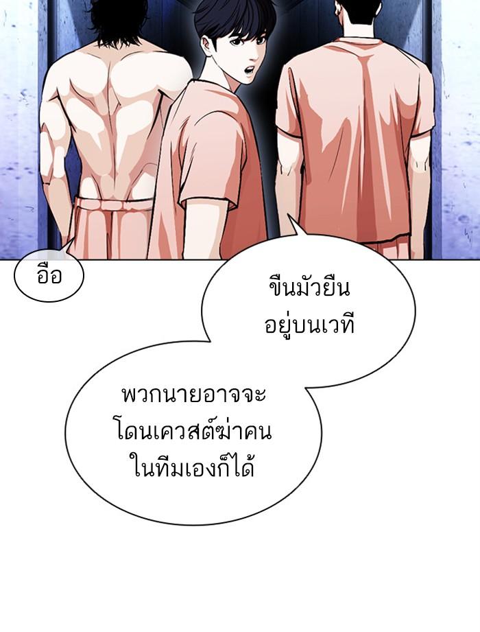 Lookism ตอนที่ 379 page 108
