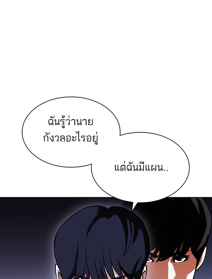Lookism ตอนที่ 379 page 113