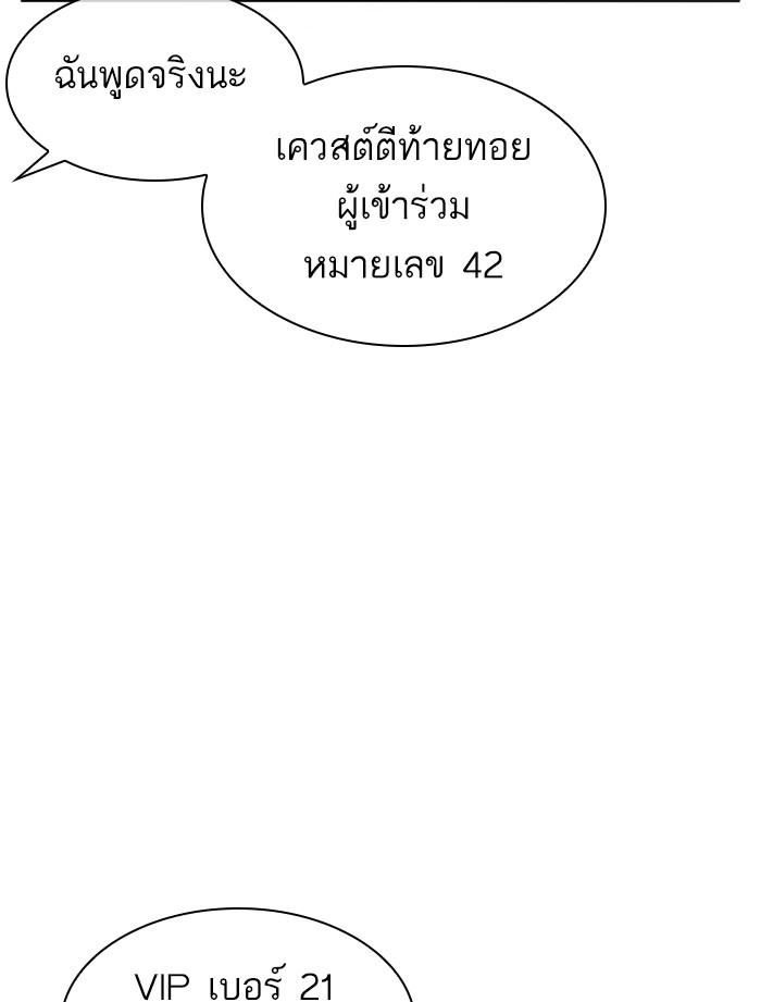 Lookism ตอนที่ 379 page 118