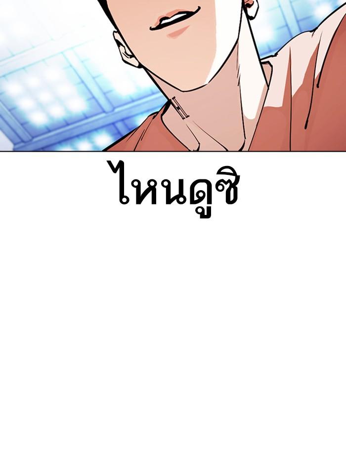 Lookism ตอนที่ 379 page 121