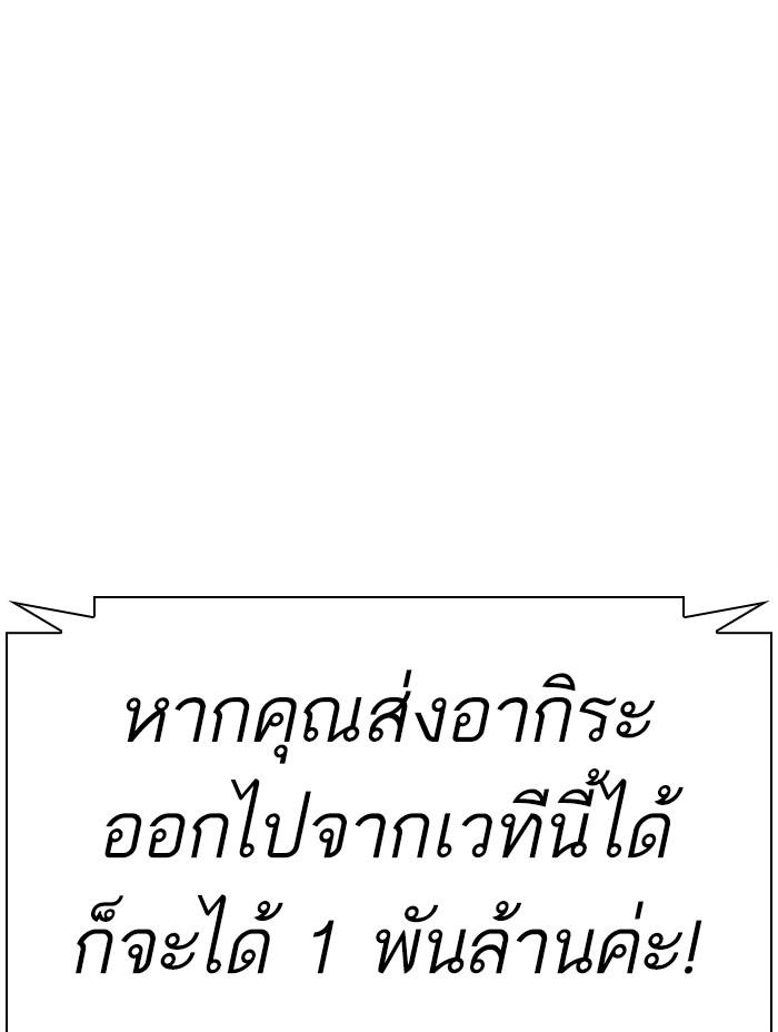 Lookism ตอนที่ 379 page 127