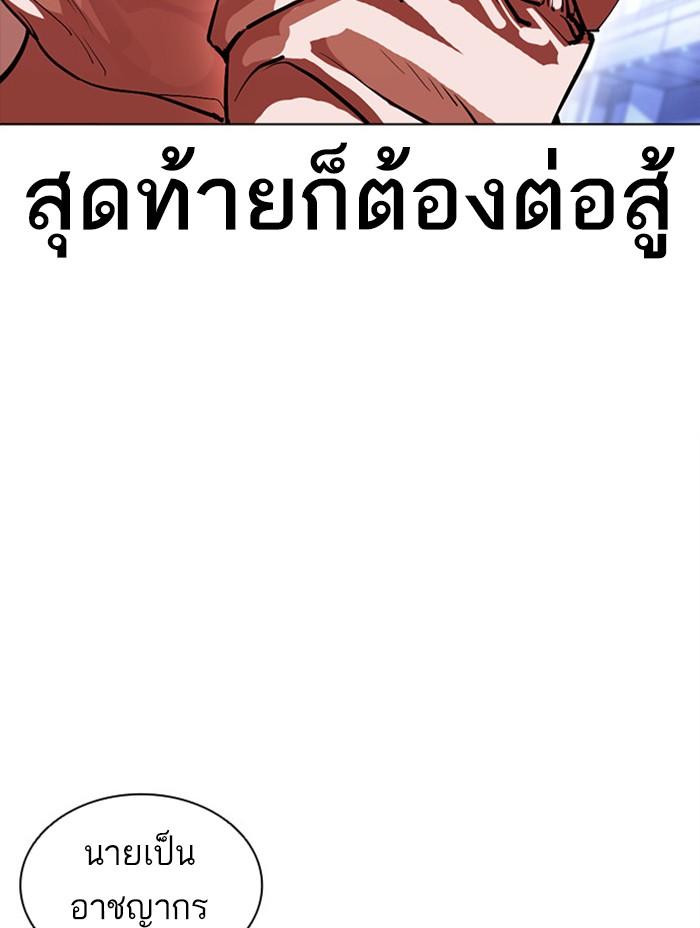 Lookism ตอนที่ 379 page 129