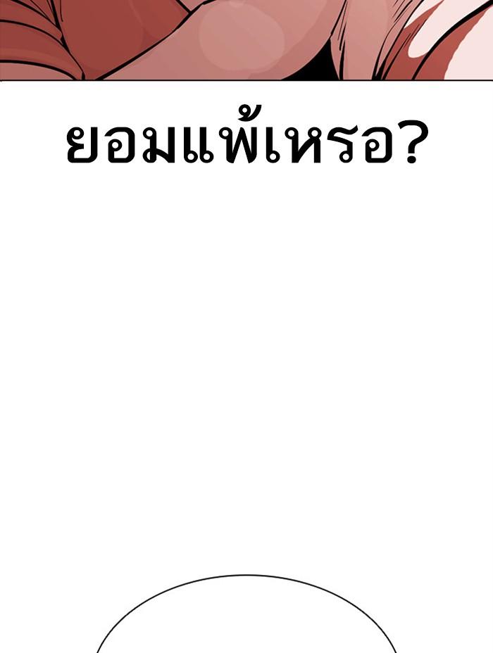 Lookism ตอนที่ 379 page 135