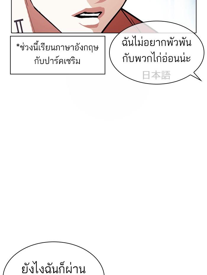 Lookism ตอนที่ 379 page 139
