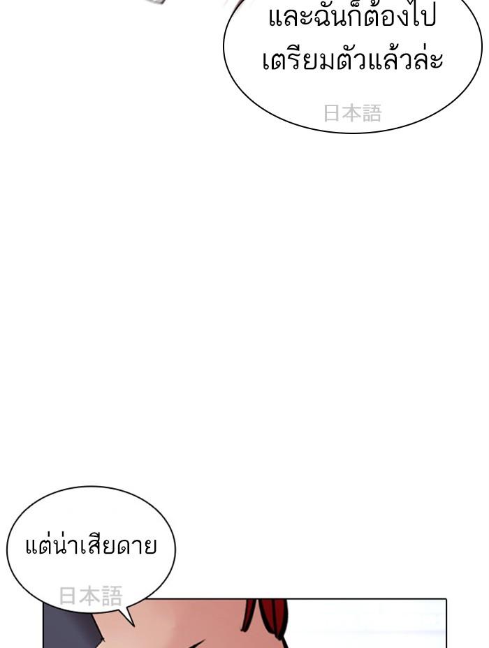 Lookism ตอนที่ 379 page 141