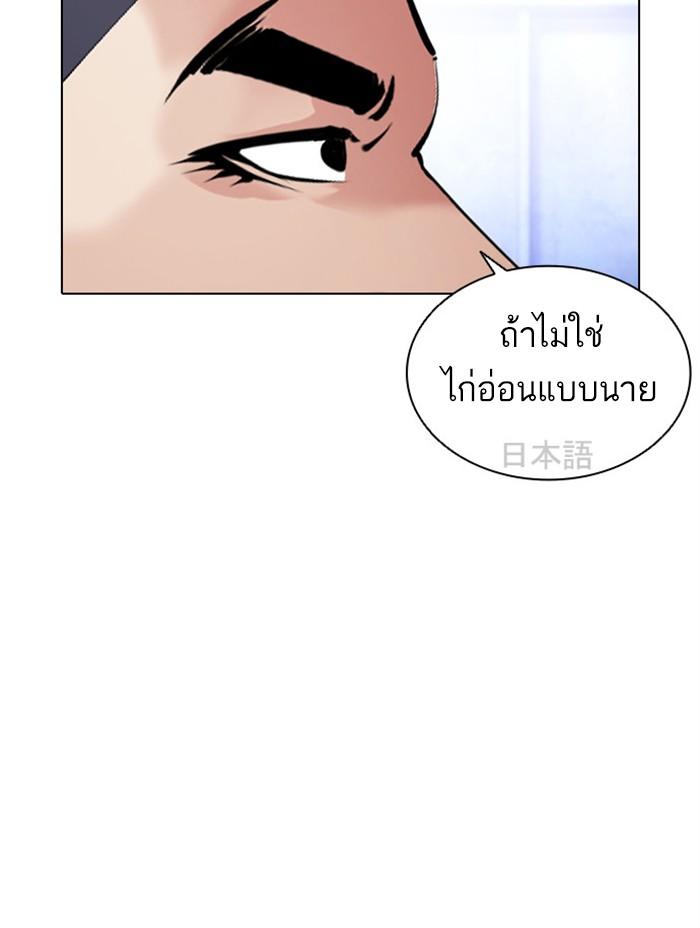 Lookism ตอนที่ 379 page 142