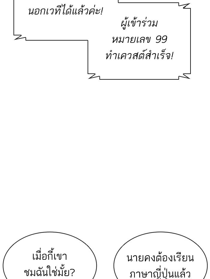 Lookism ตอนที่ 379 page 145