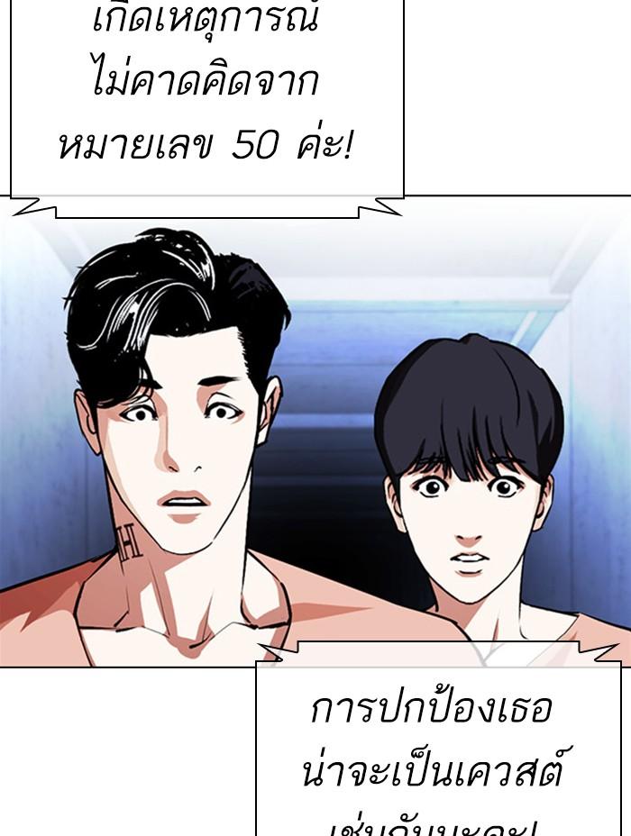 Lookism ตอนที่ 379 page 171