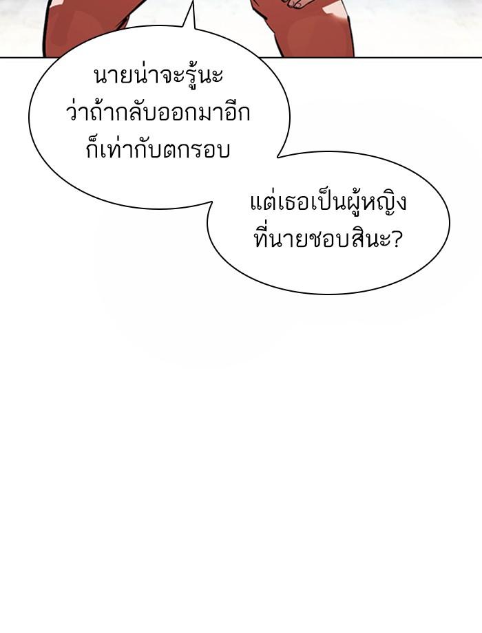 Lookism ตอนที่ 379 page 191