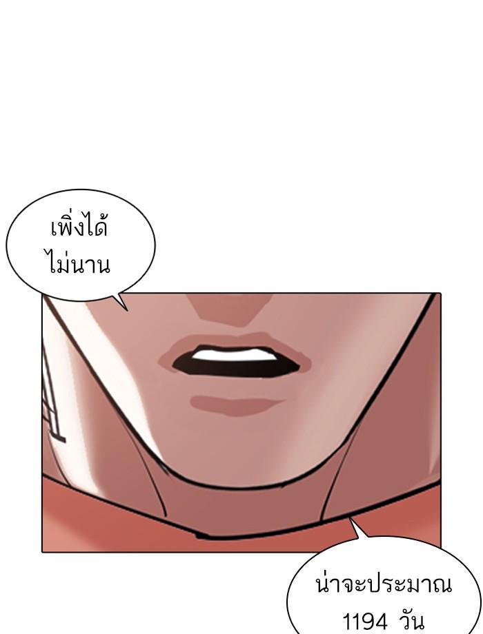 Lookism ตอนที่ 379 page 195