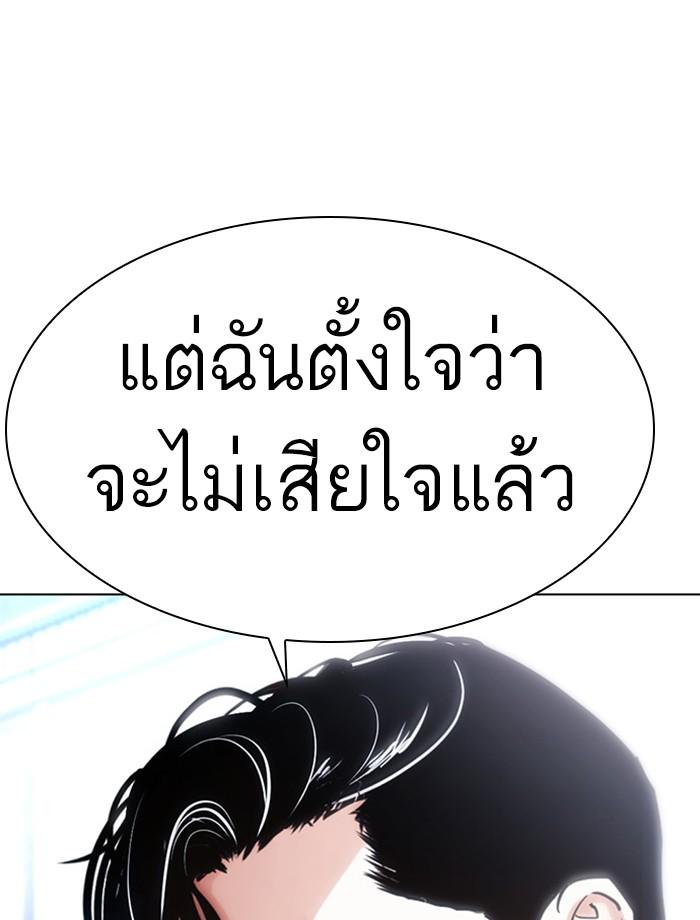 Lookism ตอนที่ 379 page 200