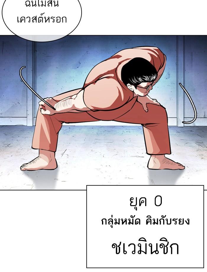 Lookism ตอนที่ 379 page 206