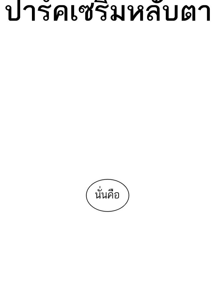 Lookism ตอนที่ 379 page 214